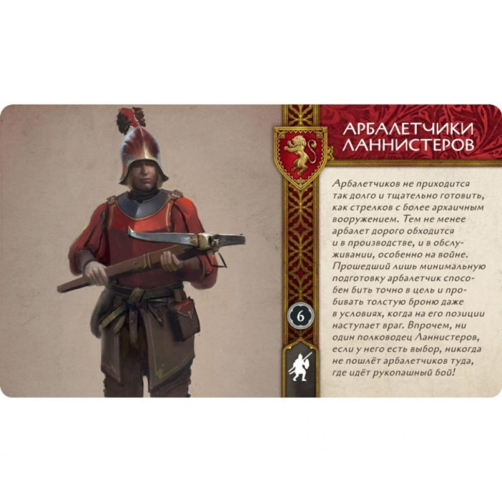 Настільна гра Hobby World Пісня Льоду й Полум'я: Набір Арбалетчики Ланністерів (SIF1206)