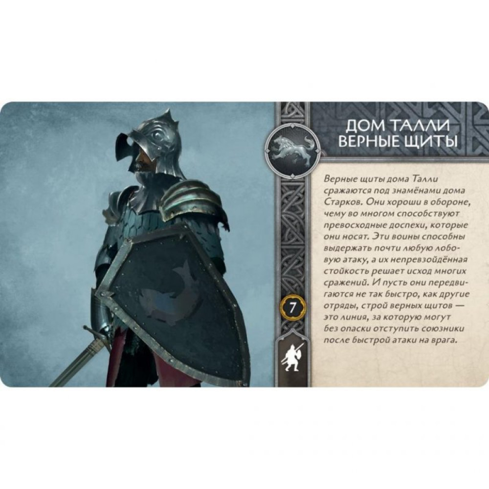 Настільна гра Hobby World ПісПісня Льоду й Полум'я: Набір Вірні щити Таллі (SIF1105)