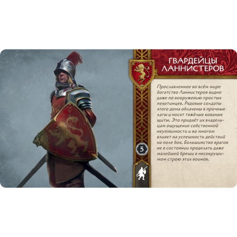 Настільна гра Hobby World Пісня Льоду й Полум'я: Набір Гвардійці Ланністерів (SIF1201)