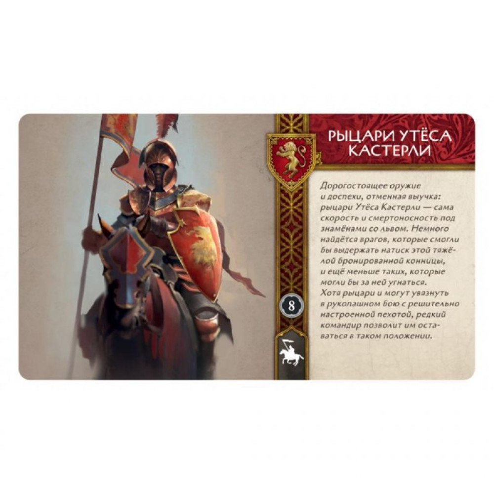 Настільна гра Hobby World Пісня Льоду й Полум'я: Набір Лицарі Кастерлі Рок (SIF1205)