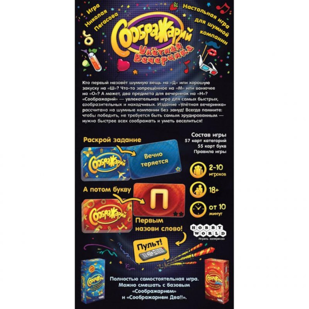 Настільна гра Hobby World Соображарій: Ульотна вечірка (181913)