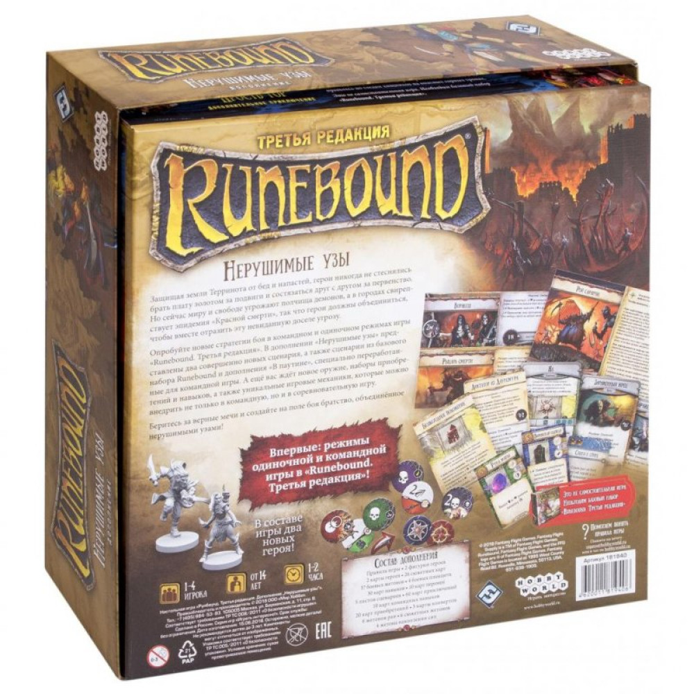 Настольная игра Hobby World Runebound. Третья редакция. Нерушимые узы (181940)