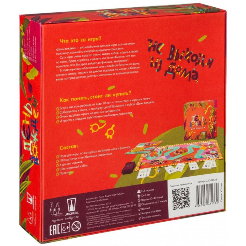 Настільна гра Magellan День вождів (MAG02528)