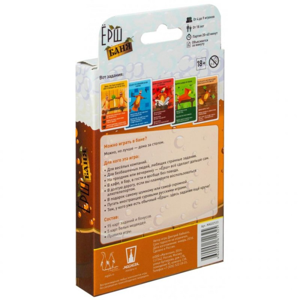 Настільна гра Magellan Йорж баня (MAG02533)