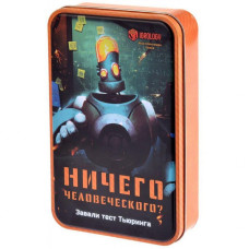 Настільна гра Magellan Нічого людського? (MAG114072)