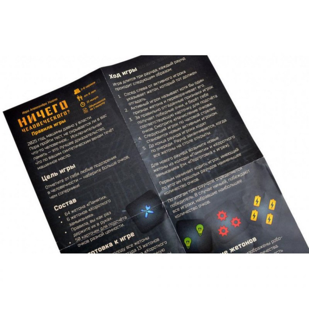 Настільна гра Magellan Нічого людського? (MAG114072)