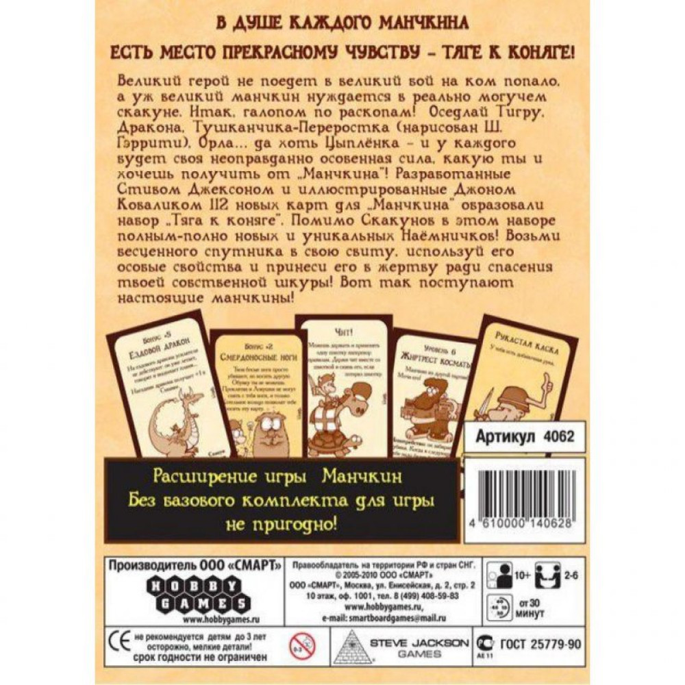 Настільна гра Hobby World Манчкин 4. Тяга к коняге (1117)