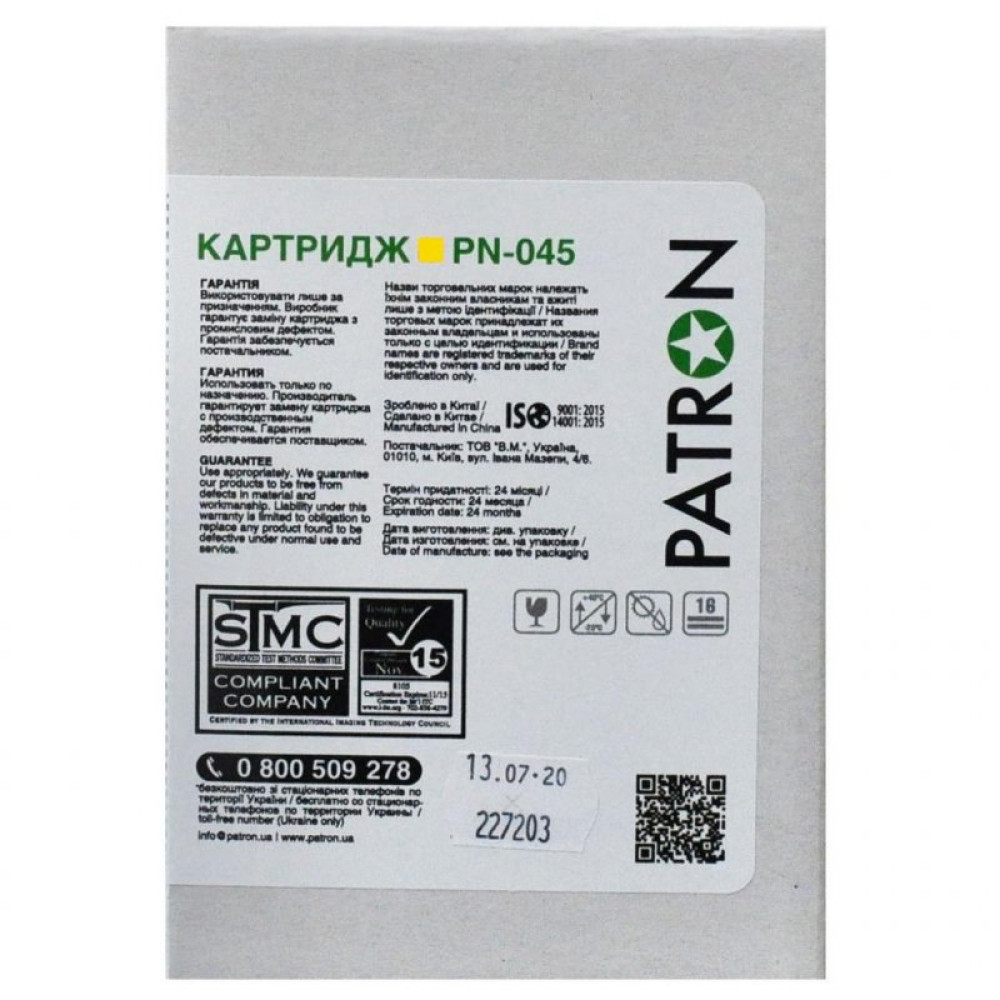 Картридж PATRON CANON 045 YELLOW GREEN Label (PN-045YGL)
