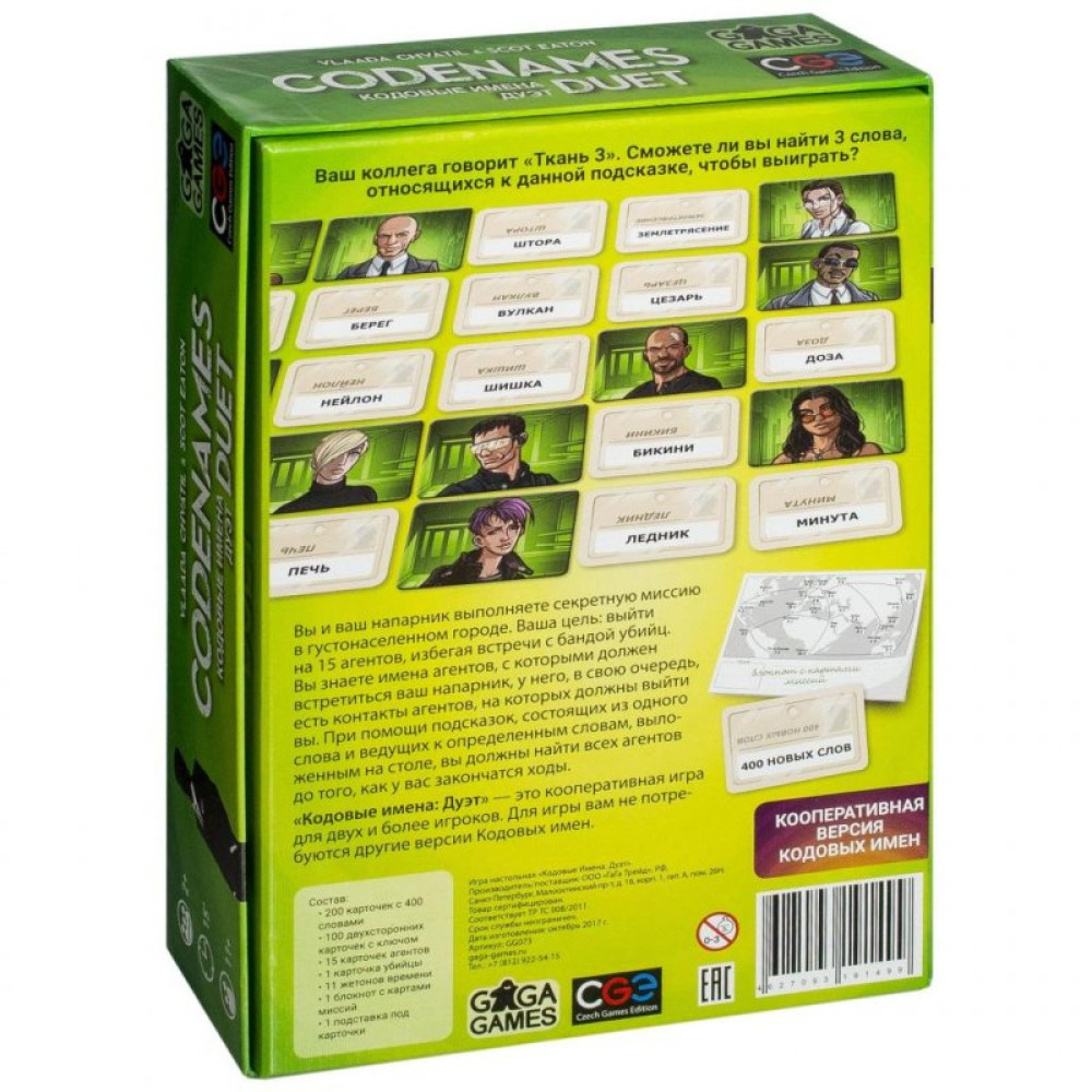 Настільна гра GaGa Кодові імена. Дует (GG073) Настільна гра GaGa Кодові імена. Дует (GG073)