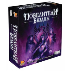 Настільна гра Hobby World Повелителі Безодні 8+ (915179)