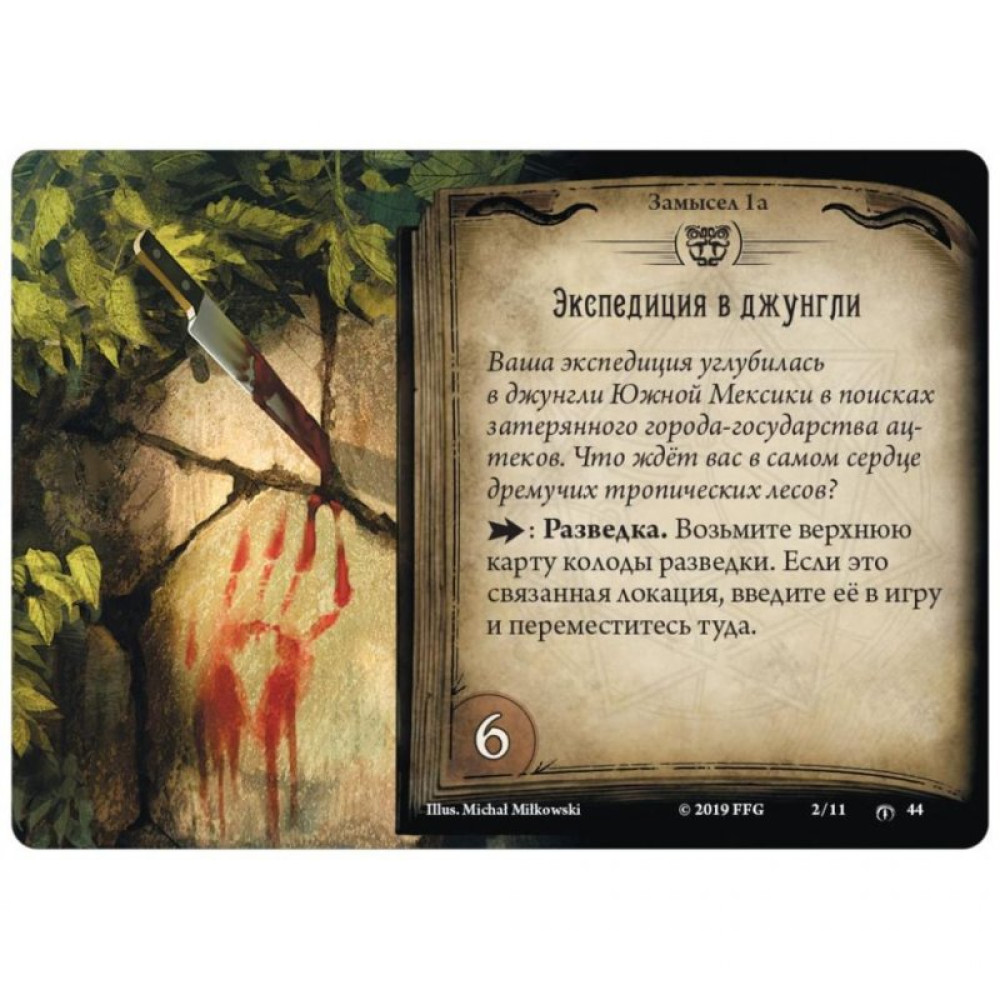 Настольная игра Hobby World Ужас Аркхэма. Карточная игра: Забытая эпоха (915172)