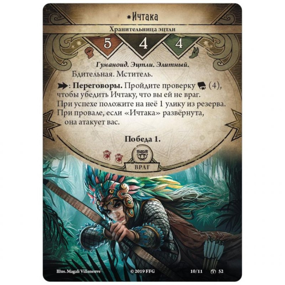 Настольная игра Hobby World Ужас Аркхэма. Карточная игра: Забытая эпоха (915172)