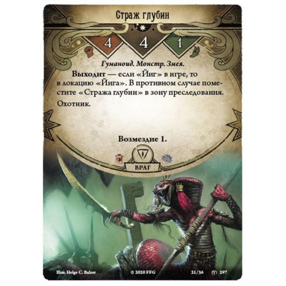 Настольная игра Hobby World Ужас Аркхэма. Карточная игра: Забытая эпоха. Глубины Йота (915236)