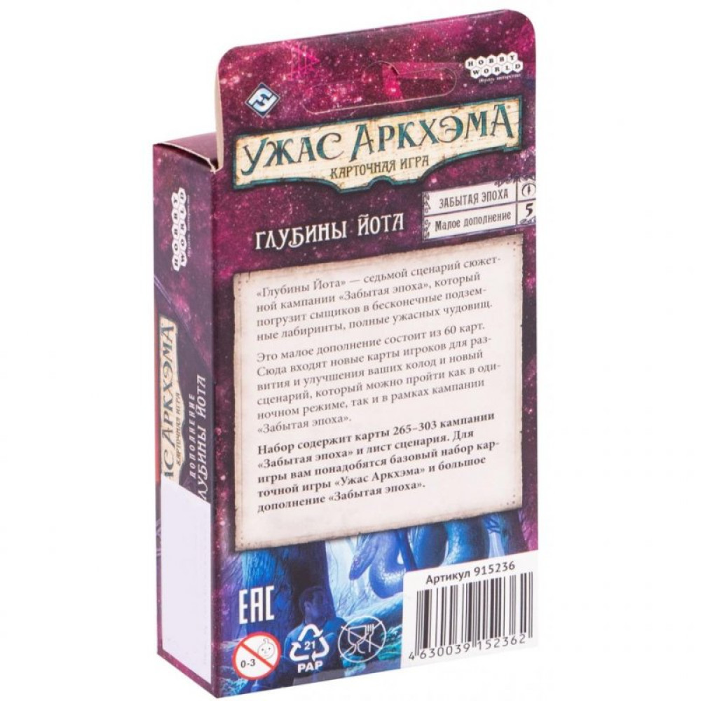 Настольная игра Hobby World Ужас Аркхэма. Карточная игра: Забытая эпоха. Глубины Йота (915236)