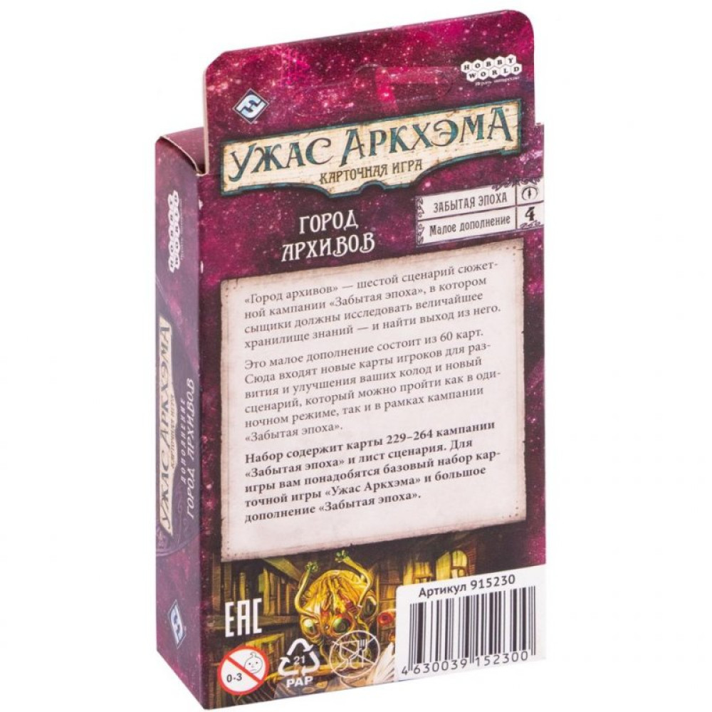 Настільна гра Hobby World Жах Аркхему. Карткова гра: Забута епоха. Місто архівів 13+ (915230)