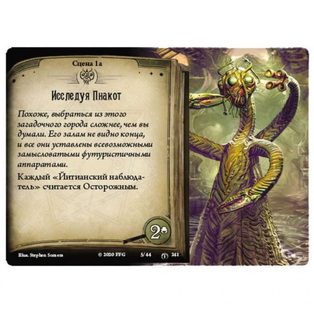 Настільна гра Hobby World Жах Аркхему. Карткова гра: Забута епоха. Місто архівів 13+ (915230)