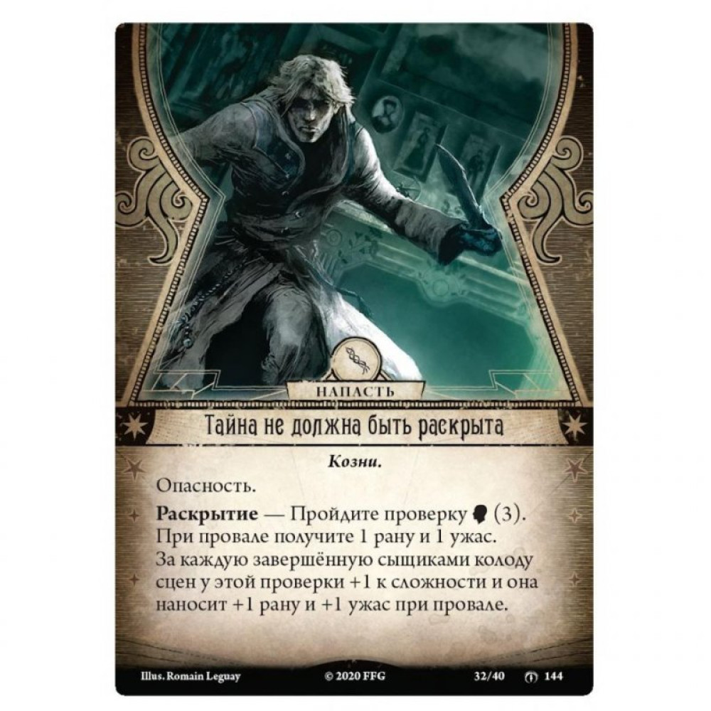 Настільна гра Hobby World Жах Аркхему. Карткова гра: Забута епоха. Нитки долі (915190)