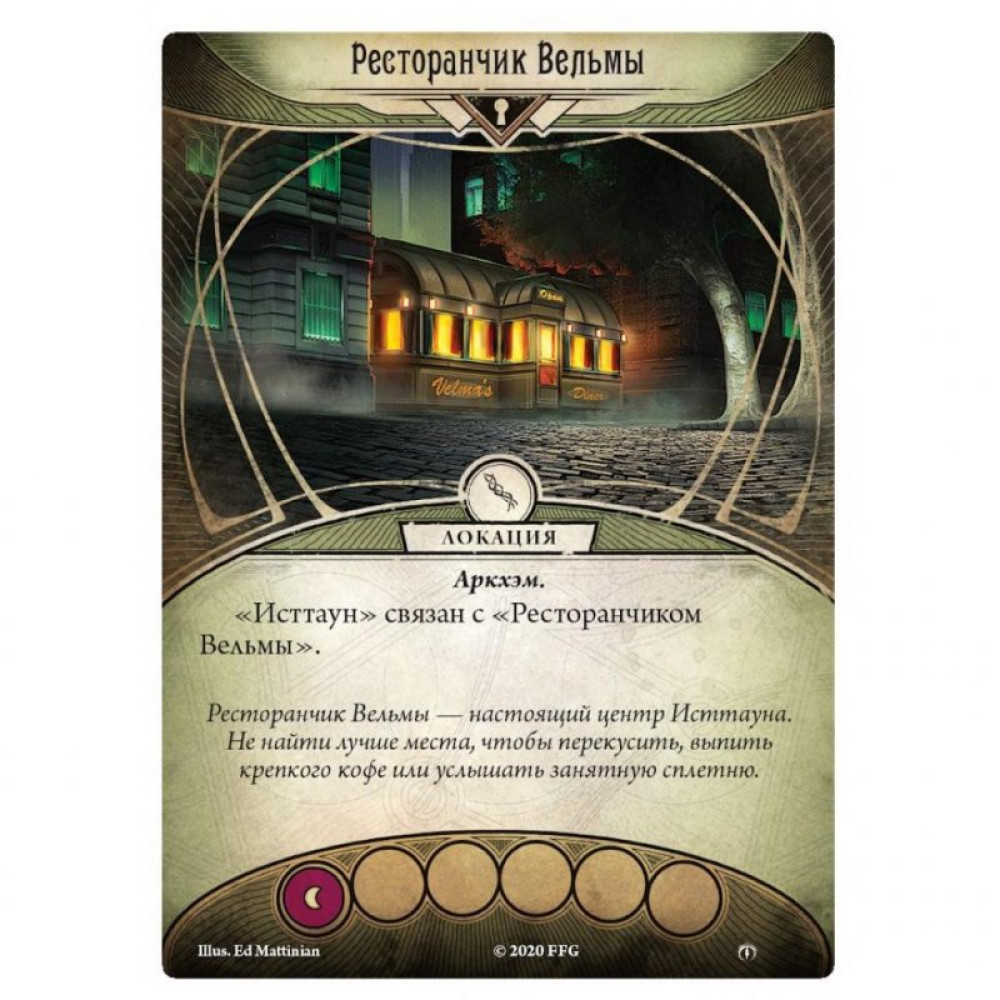 Настільна гра Hobby World Жах Аркхему. Карткова гра: Забута епоха. Нитки долі (915190)