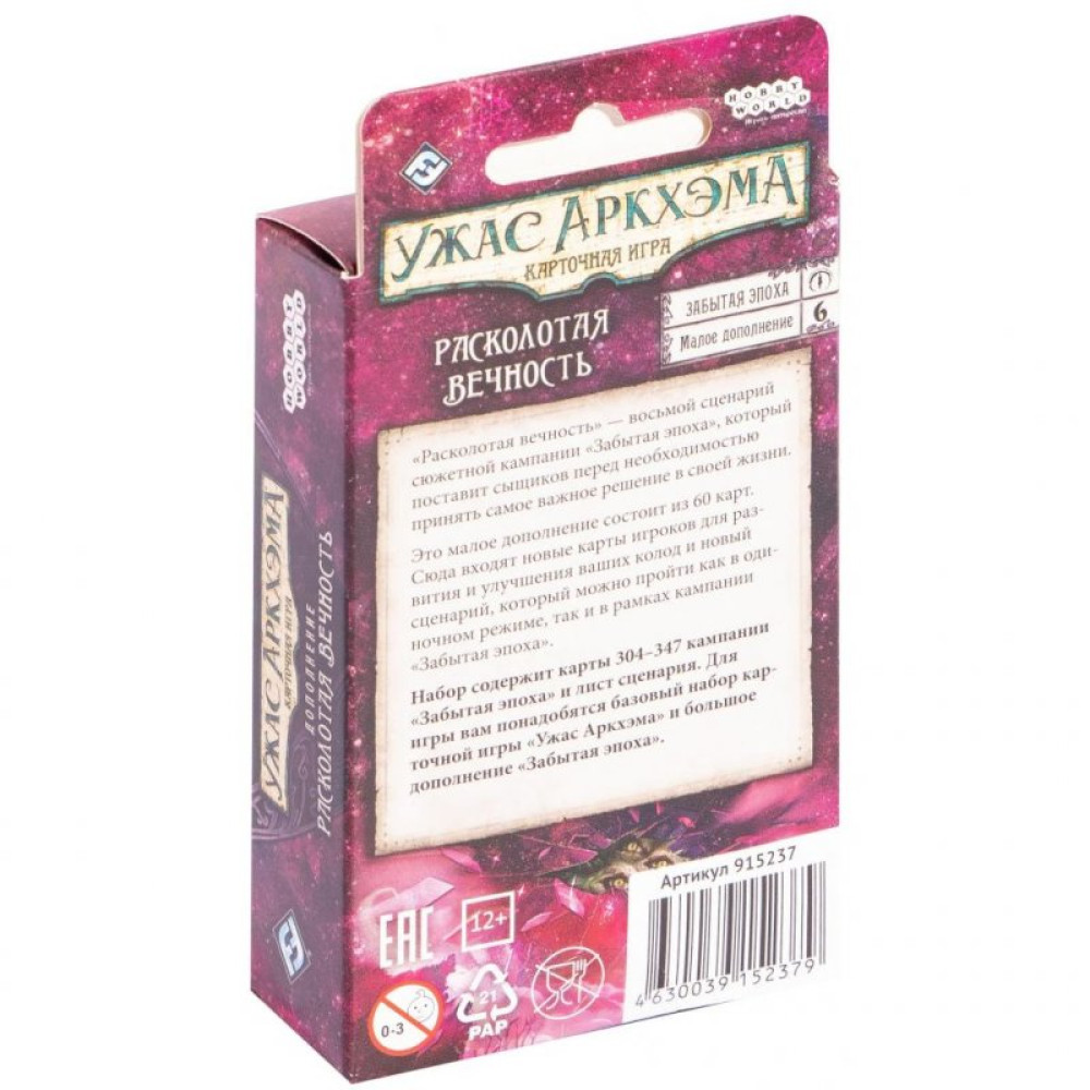 Настільна гра Hobby World Жах Аркхему. Карткова гра: Забута епоха.Розколота вічність (915237)