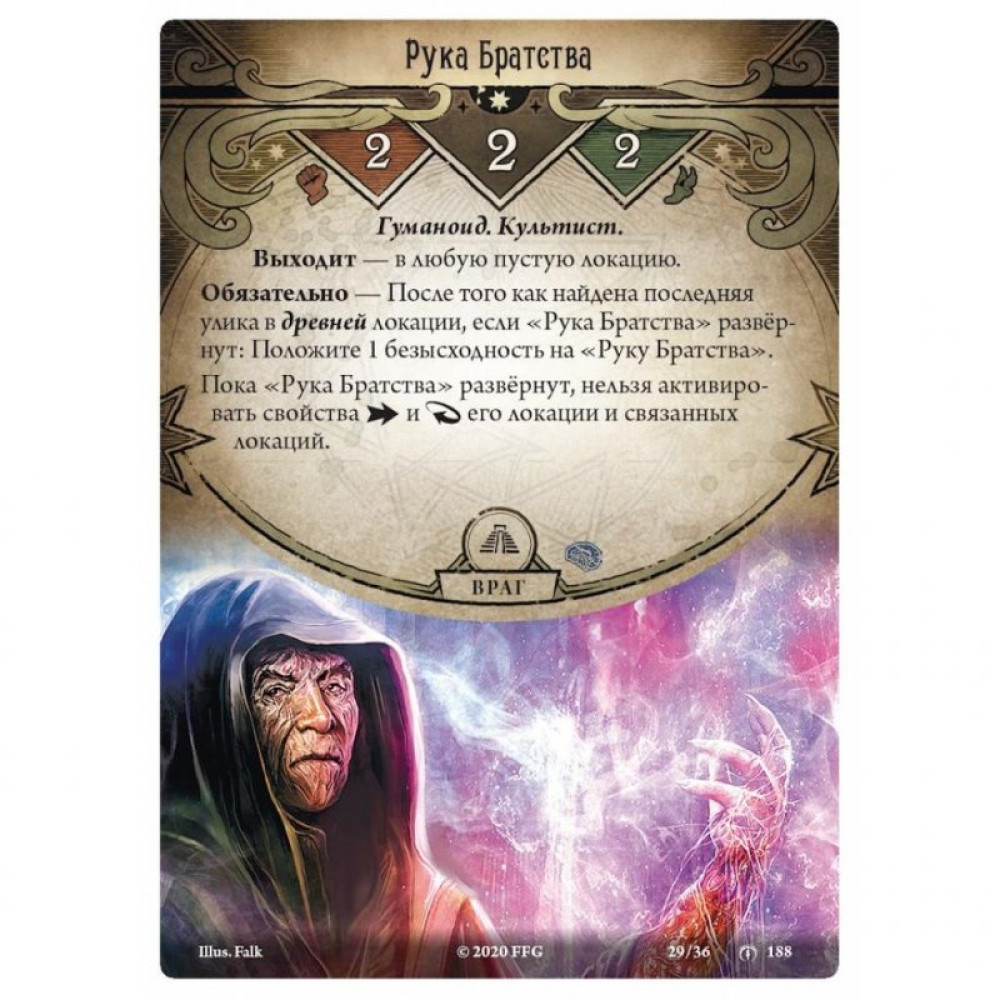 Настільна гра Hobby World Жах Аркхему. Карткова гра: Потойбічна межа (915198)