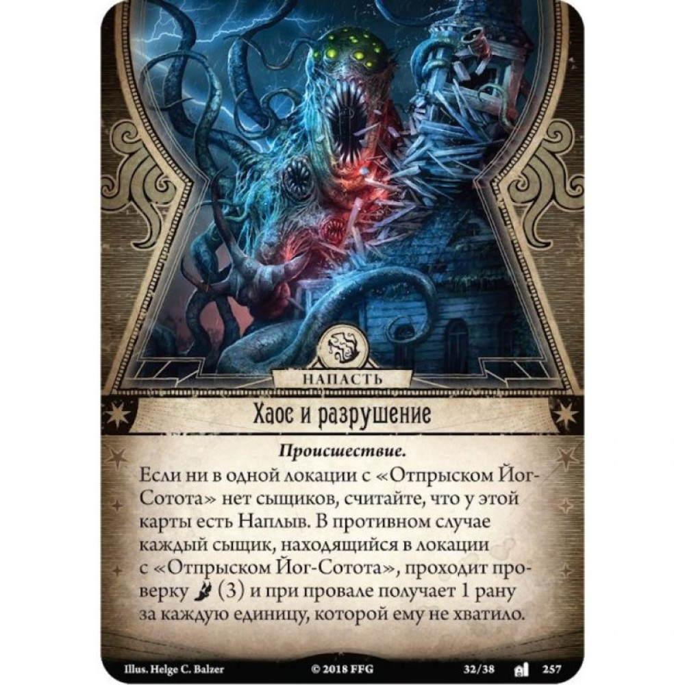 Настольная игра Hobby World Ужас Аркхэма. Карточная игра: Наследие Данвича. Кровь на алтаре (181952)