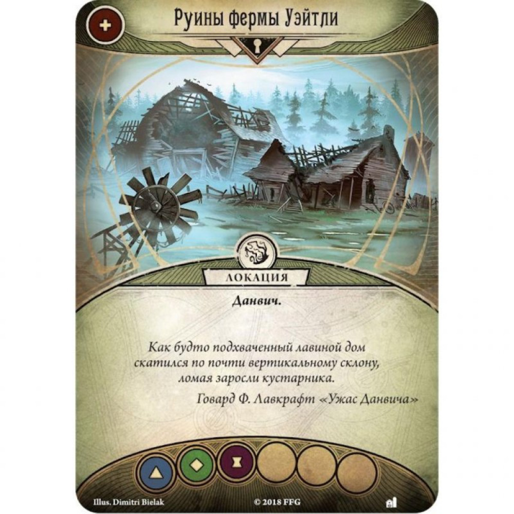 Настольная игра Hobby World Ужас Аркхэма. Карточная игра: Наследие Данвича. Кровь на алтаре (181952)