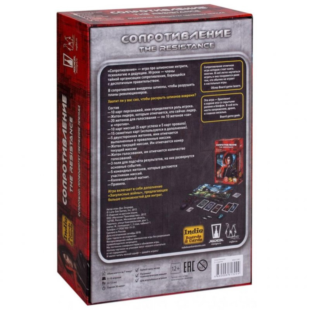 Настільна гра Magellan Опір 2-е вид. (MAG112881)