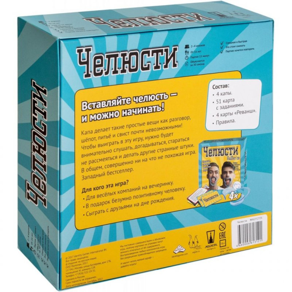 Настільна гра Magellan Щелепи (MAG112725)