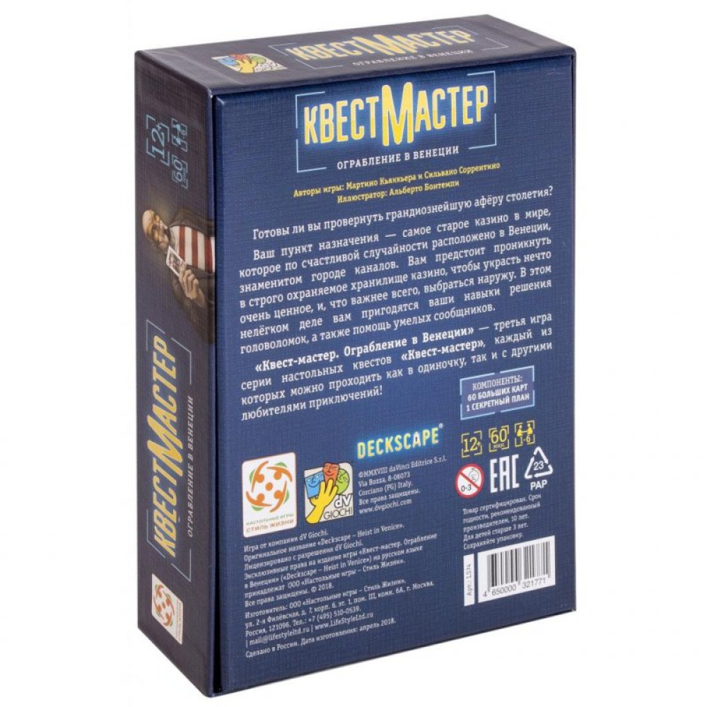 Настольная игра Стиль жизни КвестМайстер 3. Ограбление в Венеции (321771) Настольная игра Стиль жизни КвестМайстер 3. Ограбление в Венеции (321771)