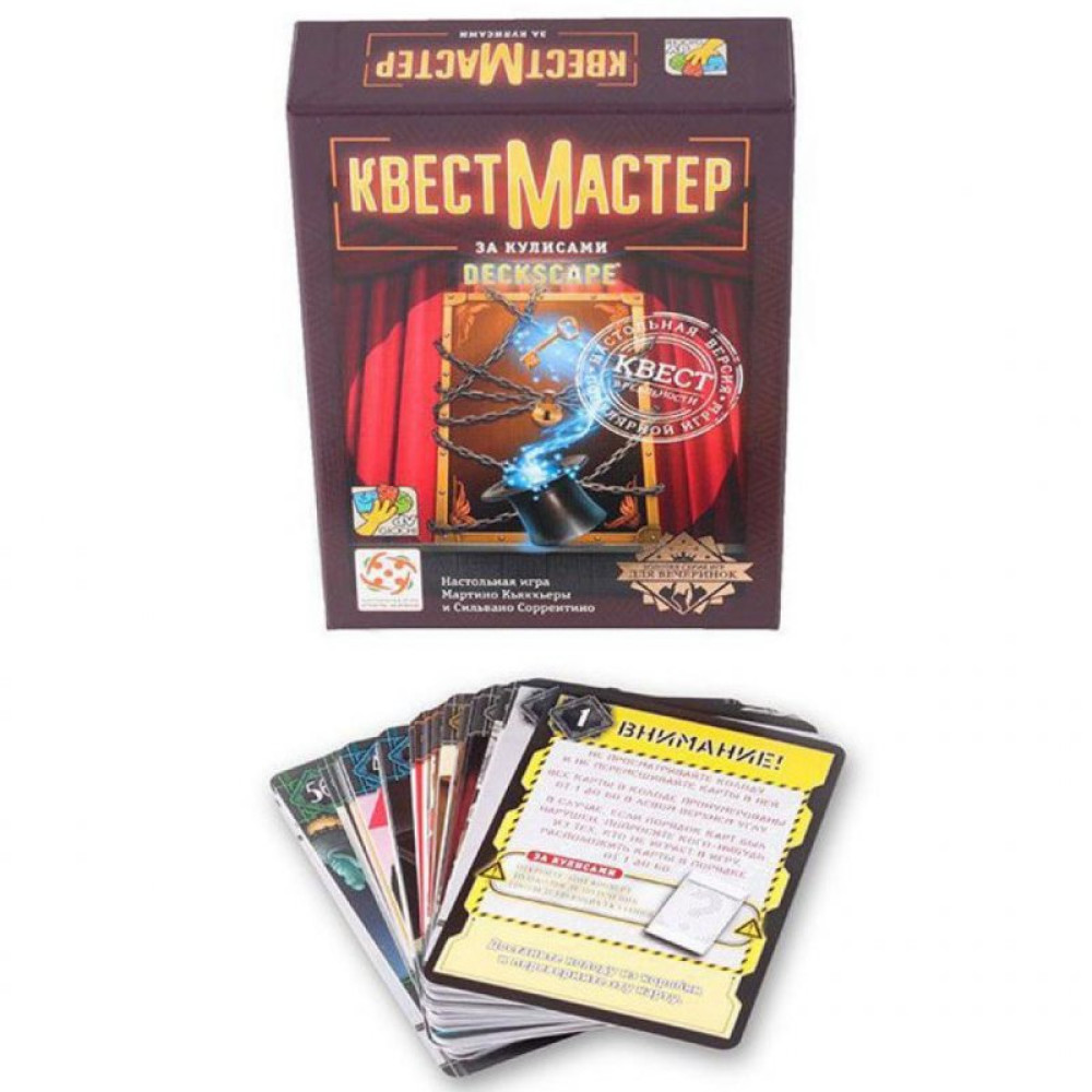 Настольная игра Стиль жизни КвестМайстер 5. За кулисами (322259)