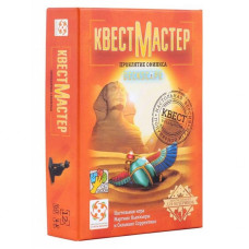 Настольная игра Стиль жизни КвестМайстер 6. Проклятие Сфинкса (322594) Настольная игра Стиль жизни КвестМайстер 6. Проклятие Сфинкса (322594)