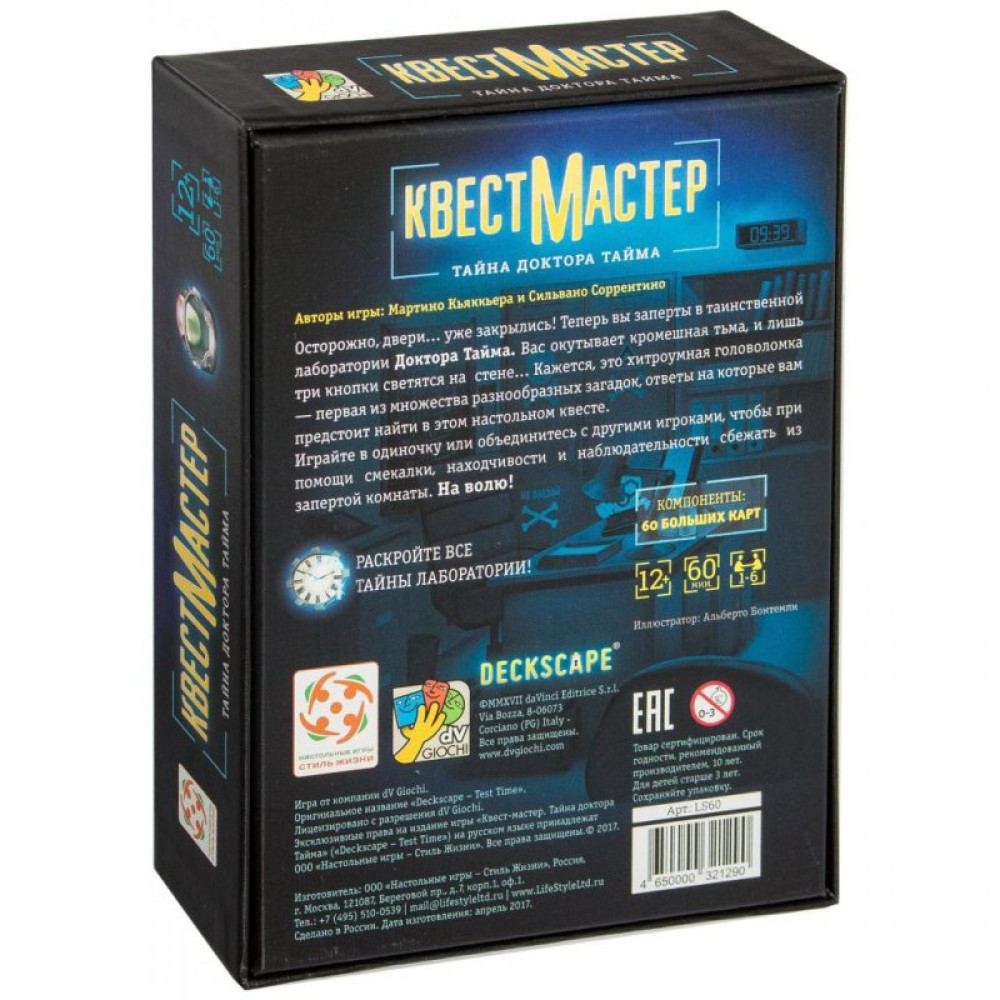 Настольная игра Стиль жизни КвестМайстер. Тайна доктора Тайма (321290) Настольная игра Стиль жизни КвестМайстер. Тайна доктора Тайма (321290)