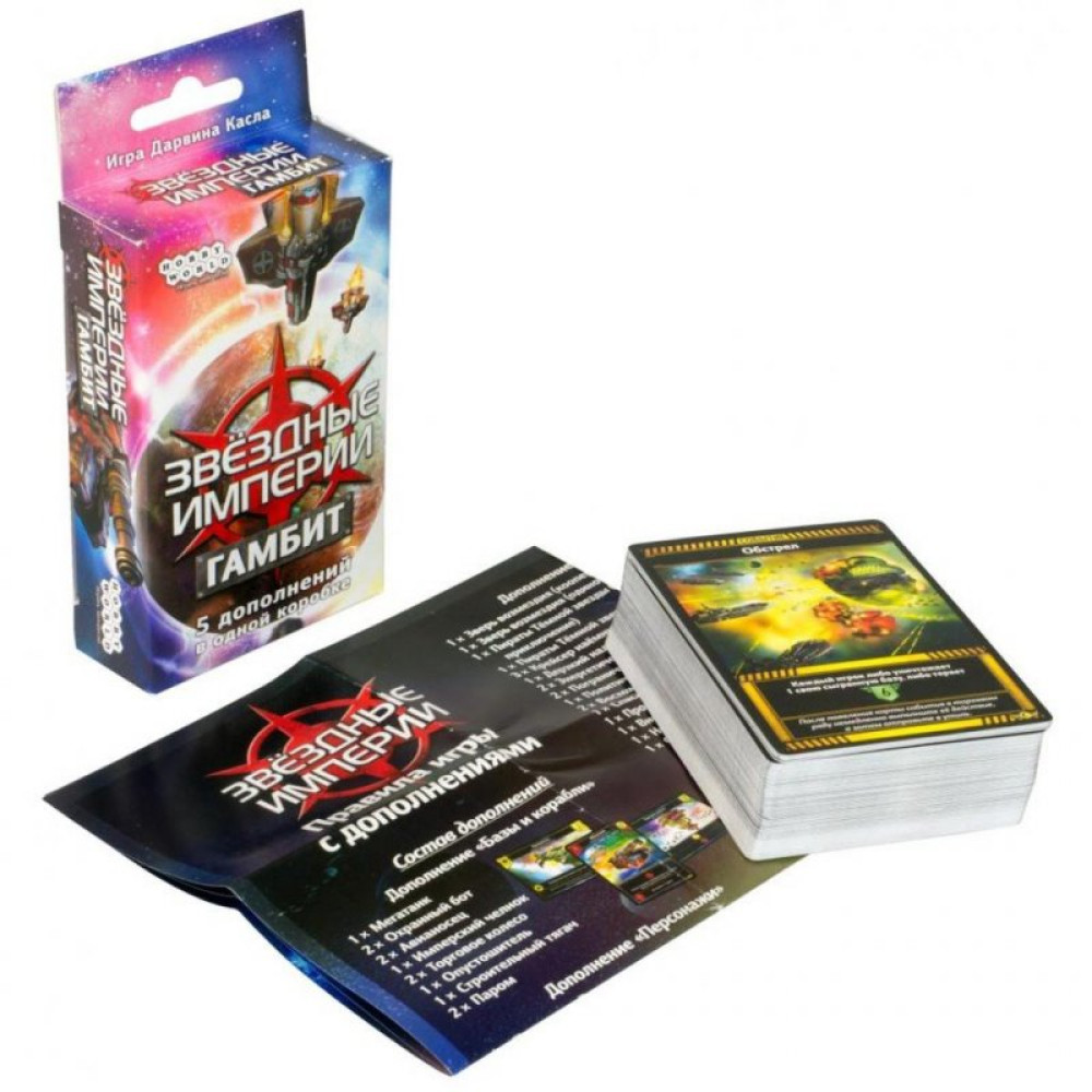 Настольная игра Hobby World Звёздные империи: Гамбит (дополнение) (1502)