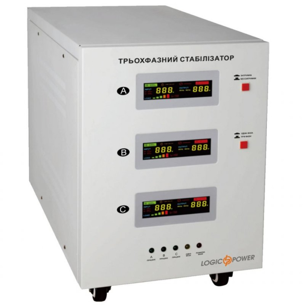 Стабілізатор LogicPower LP-42kVA (10344)