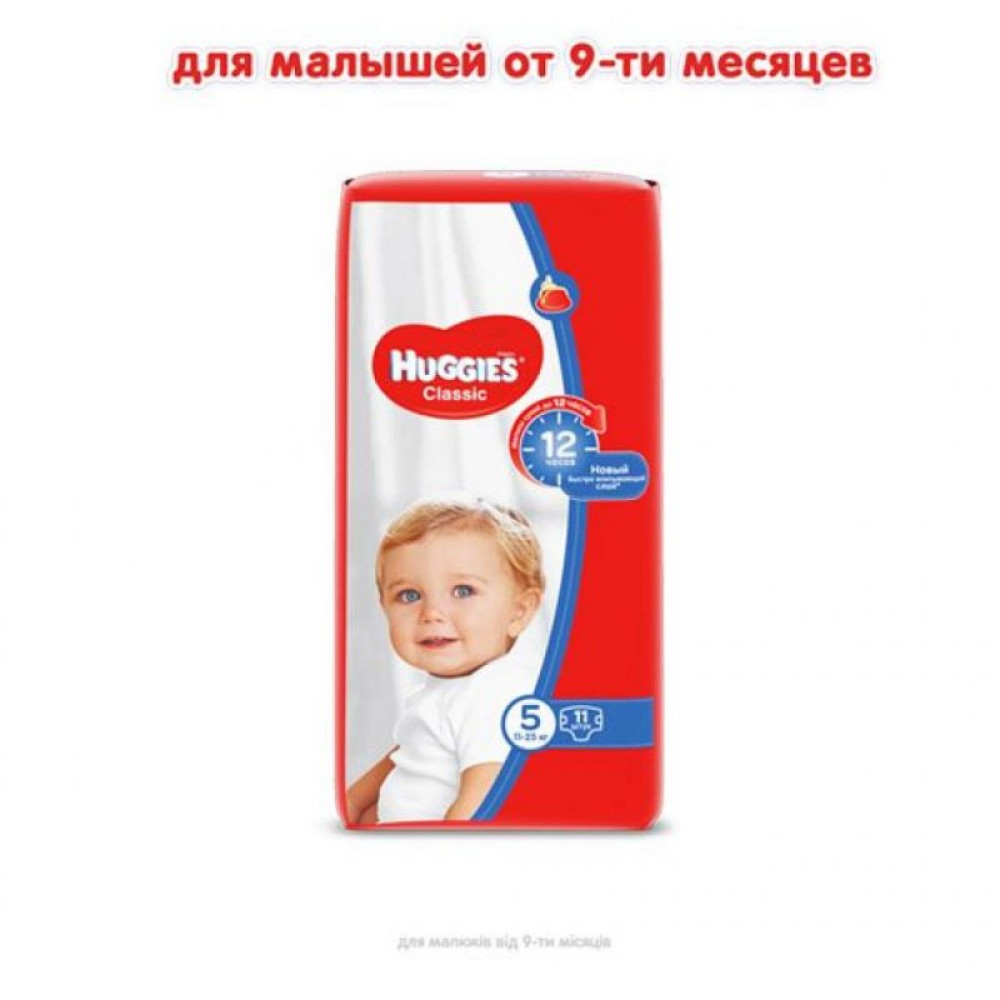 Підгузок Huggies Classic 5 (11-25 кг) Small 11 шт (5029053543161)