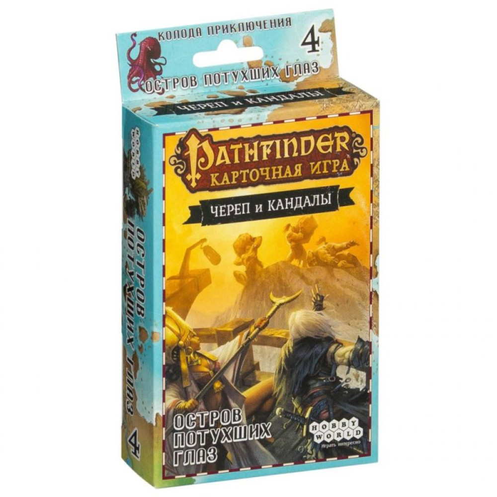 Настільна гра Hobby World Pathfinder. Карткова гра Череп і Кайдани. Колода пригоди 