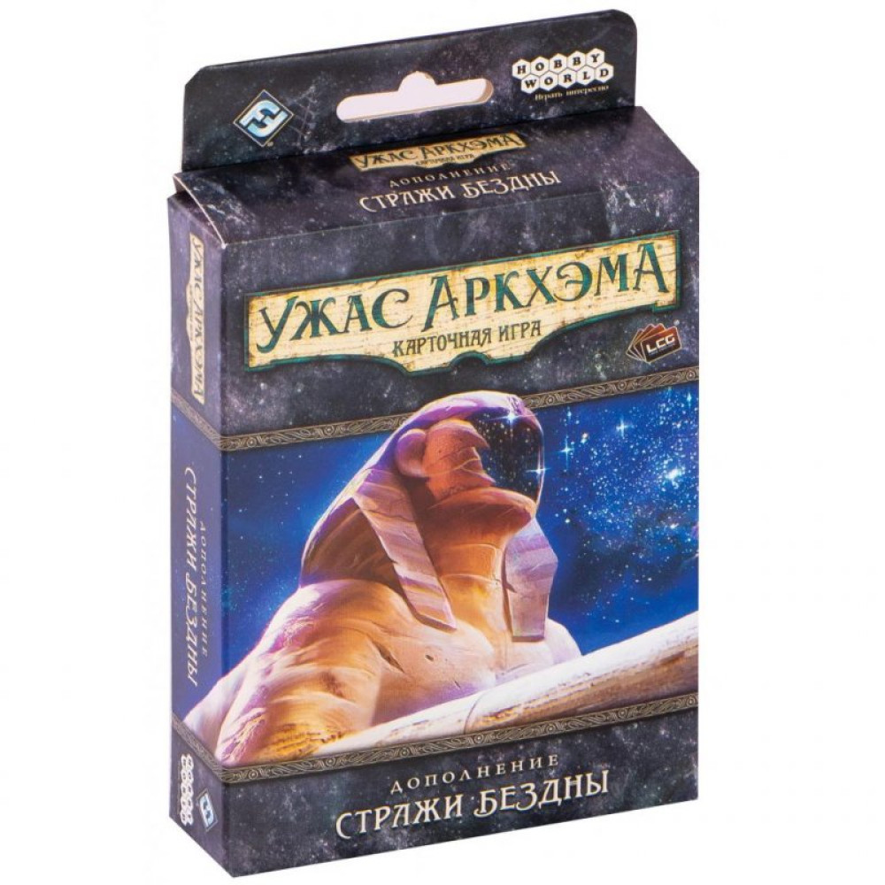 Настільна гра Hobby World Жах Аркхему. Карткова гра Вартові Безодні (915269)