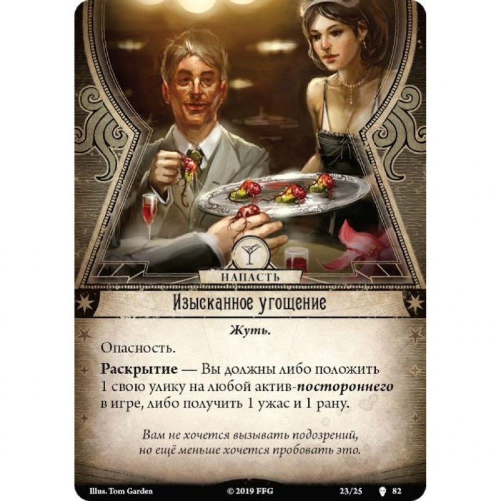 Игра настольная Hobby World Ужас Аркхэма Путь в Каркозу (915055)