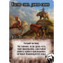 Настільна гра Hobby World Заміс Козаки проти Помідорів (1662)