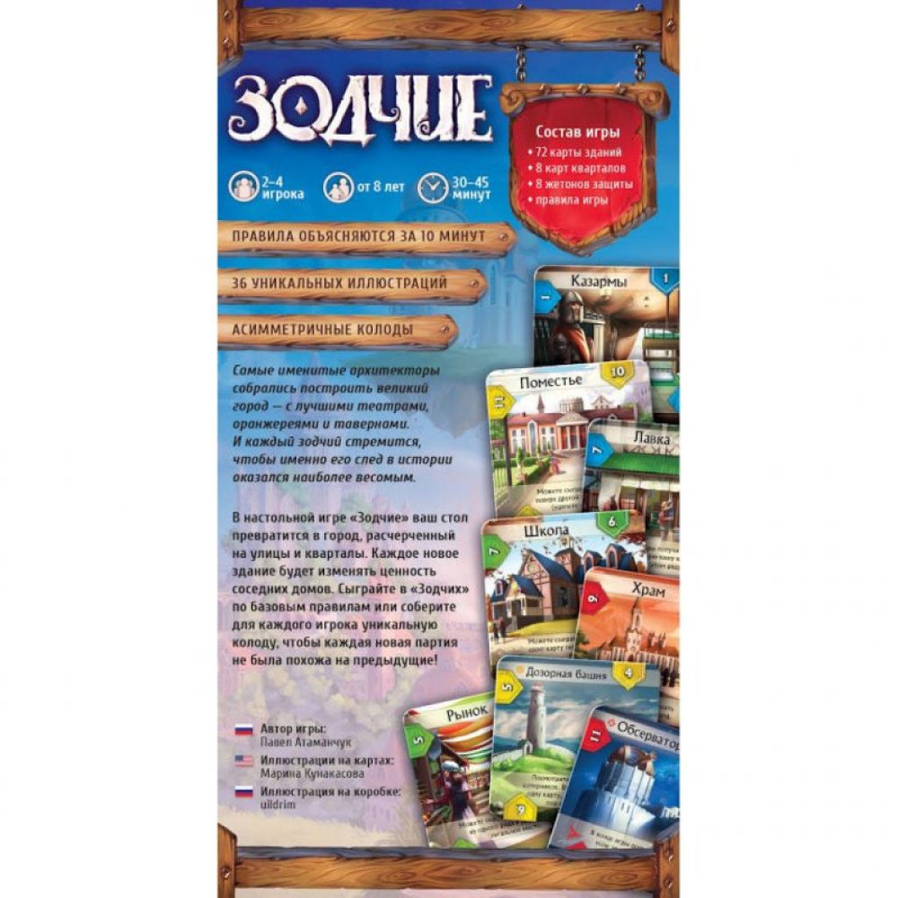 Настольная игра Hobby World Зодчие (181932)