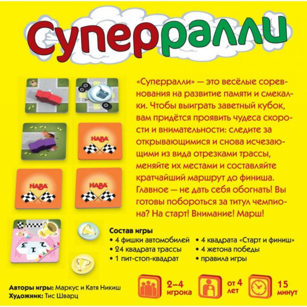 Настільна гра Hobby World Суперраллі (915147)