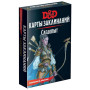 Настольная игра Hobby World Dungeons Dragons. Карты заклинаний. Следопыт (73920-R)