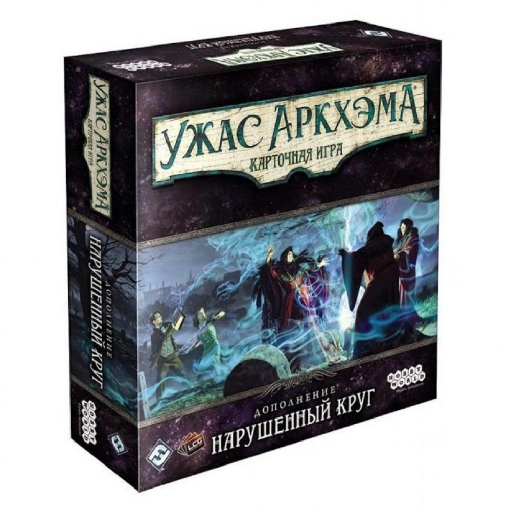 Игра настольная Hobby World Ужас Аркхэма. Нарушенный круг (915286)