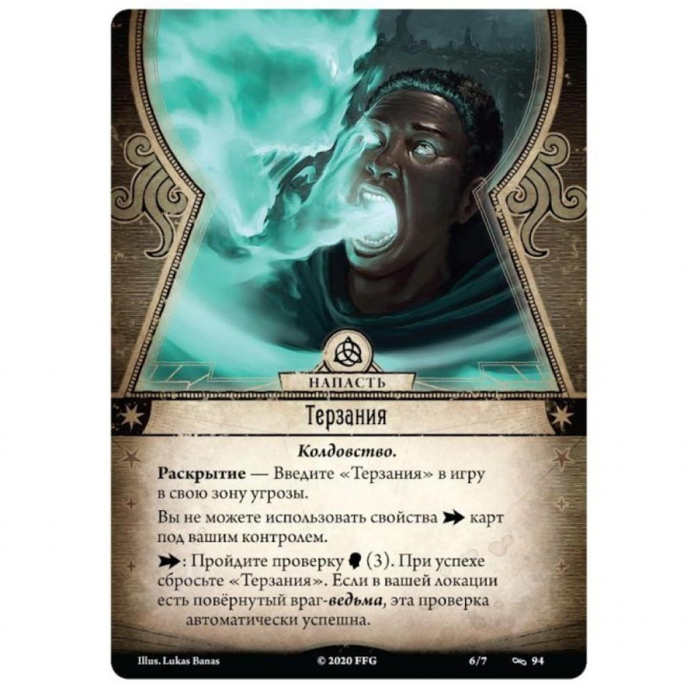 Игра настольная Hobby World Ужас Аркхэма. Нарушенный круг (915286)