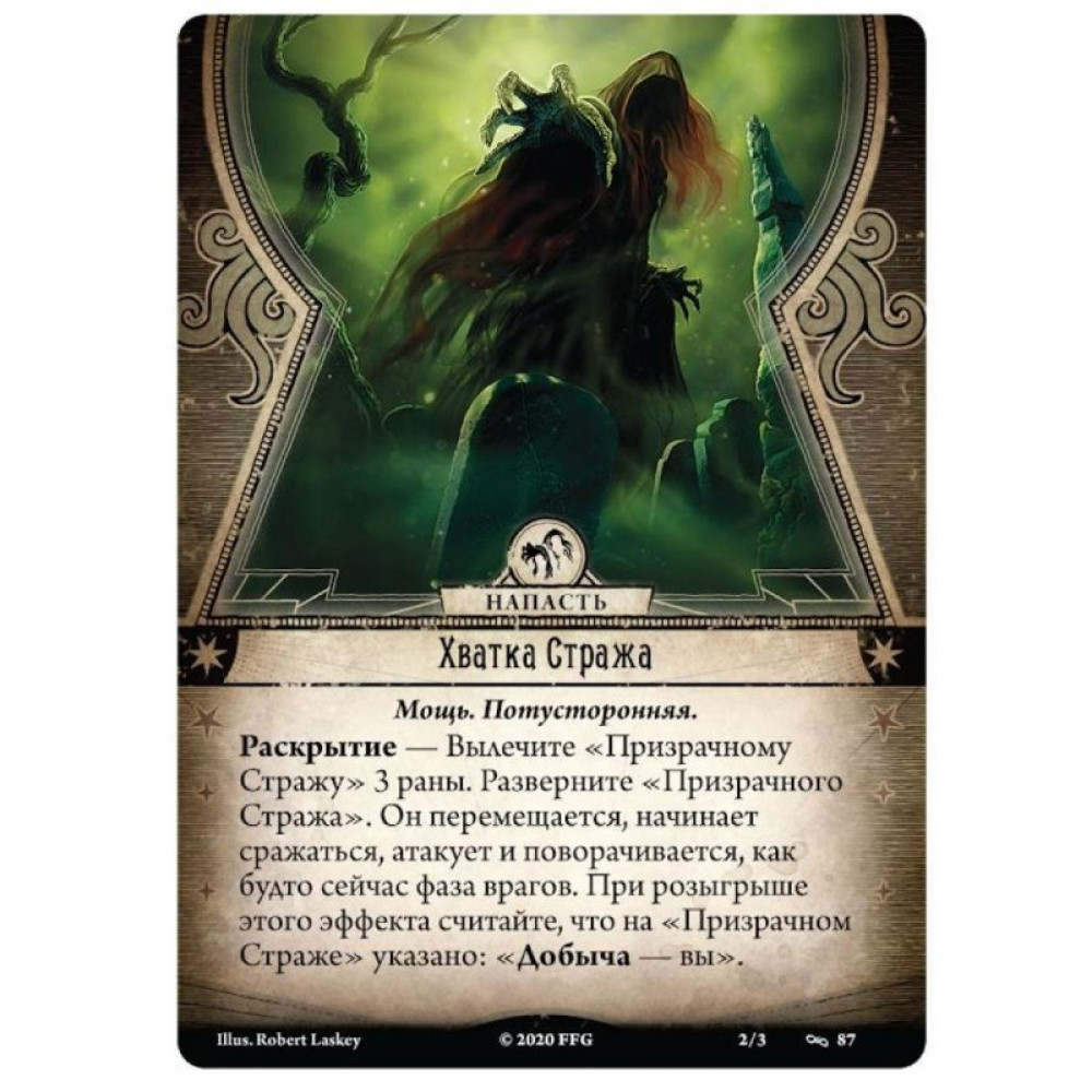 Игра настольная Hobby World Ужас Аркхэма. Нарушенный круг (915286)