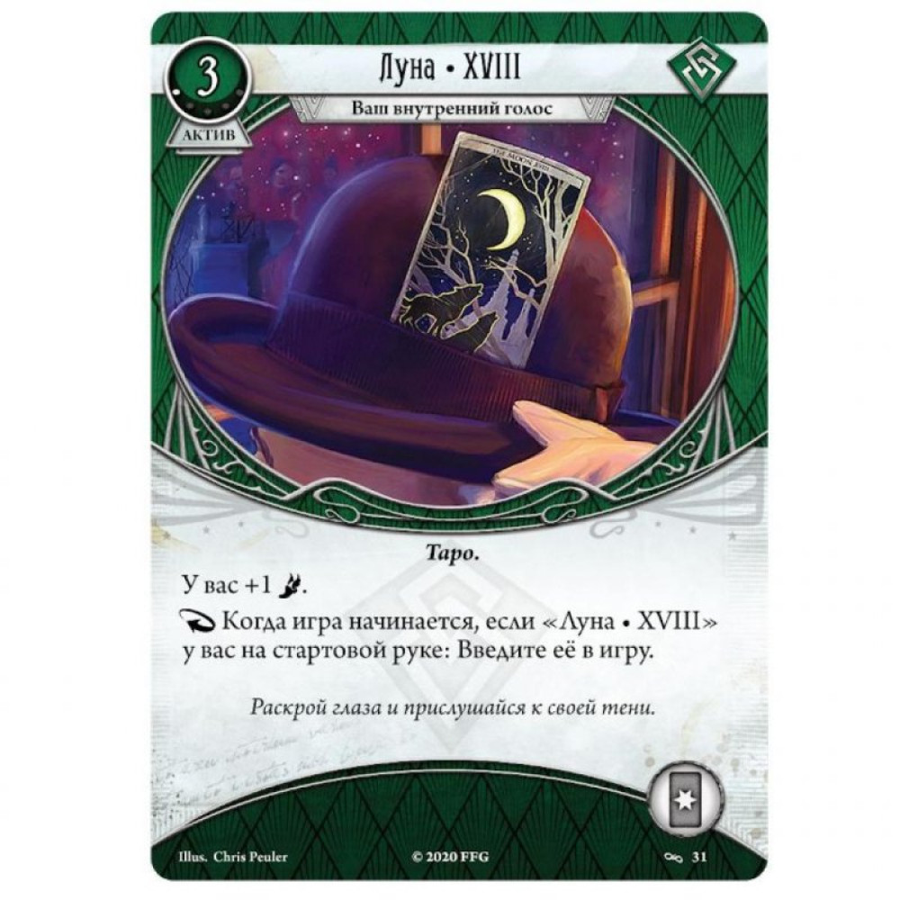 Игра настольная Hobby World Ужас Аркхэма. Нарушенный круг (915286)