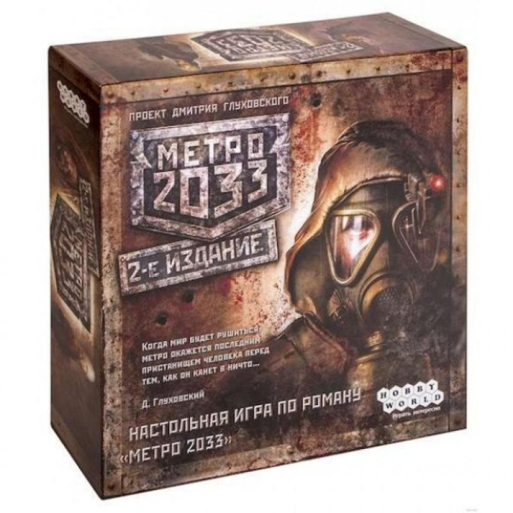 Настільна гра Hobby World МЕТРО 2033 (2-е рос. вид.) (1197)