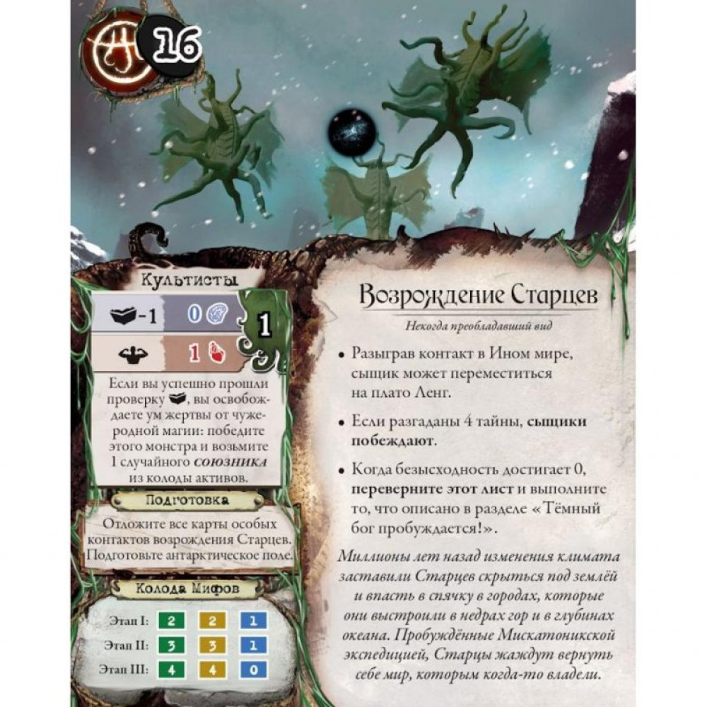 Настільна гра Hobby World Стародавній Жах: Хребти Божевілля (доповнення) (1875)