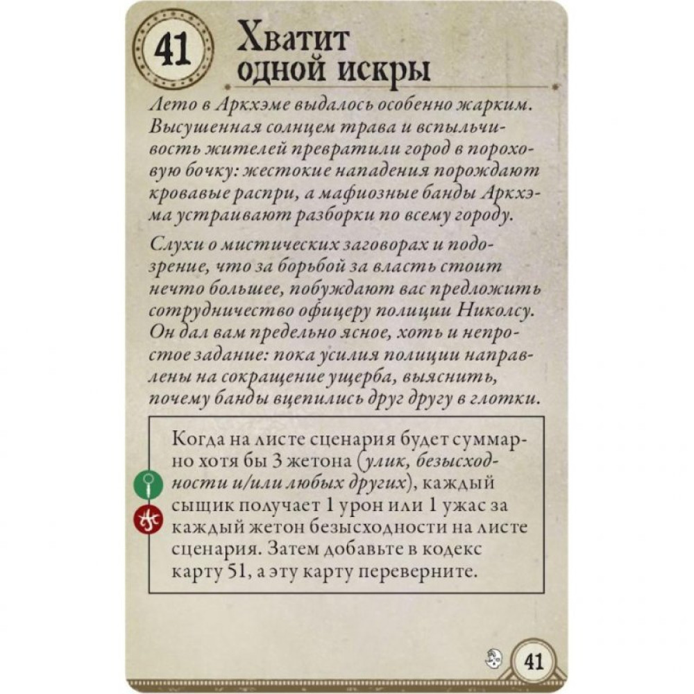 Настольная игра Hobby World Ужас Аркхэма. Третья редакция Во мраке ночи (915220)