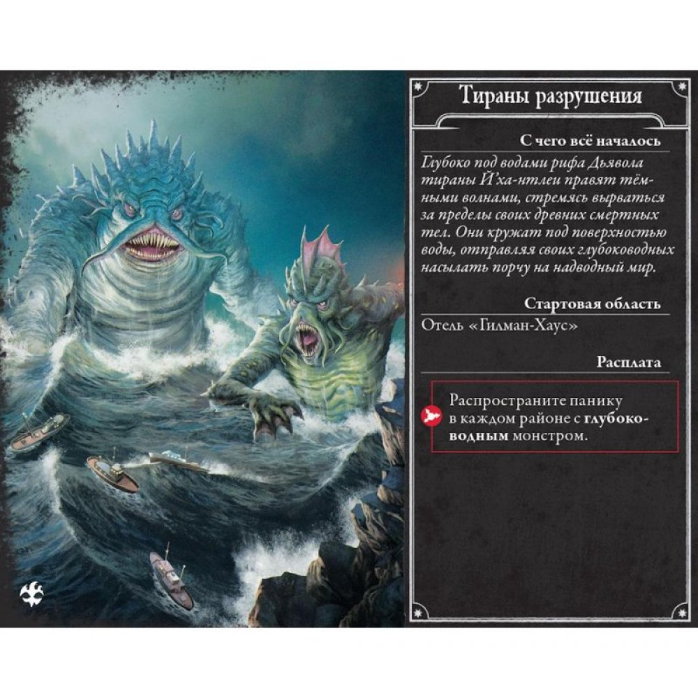 Настільна гра Hobby World Жах Аркхему. Під темними хвилями (915283)